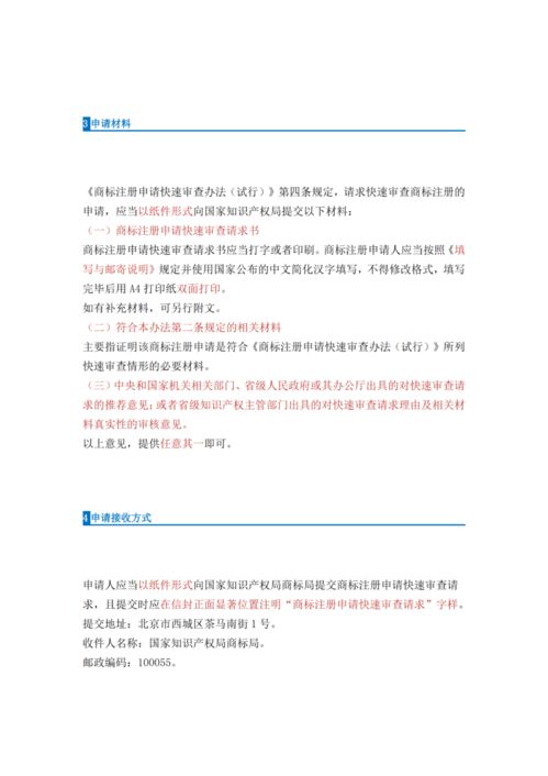 即日起,這4種情形的商標(biāo)注冊申請可以請求快速審查
